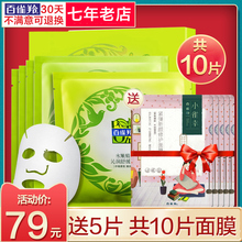 百雀羚面膜水嫩精纯沁润舒缓5片补水保湿收缩毛孔官方旗舰店官网