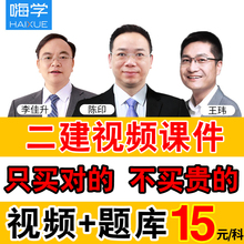 嗨学网2019年一级建造师注册一建二级建造师课件二建视频土建房建建筑市政水利机电公路建筑工程管理与实务法规视频2018