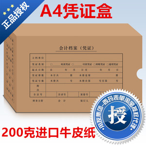 西玛凭证盒A4凭证装订盒SZ600332替代原用友Z010225财务装订盒