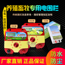 赫威畜牧电围栏脉冲电子围栏主机牧场牛羊专用养殖高压电网系统