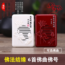 念佛机六合一小型唱佛机高清音质便携式带播经机佛号机佛事播放器