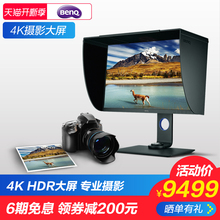 【专业摄影】明基27英寸显示器SW271顺丰专业4K硬件校准HDR绘图type c修图设计IPS屏99%AdobeRGB台式液晶电脑