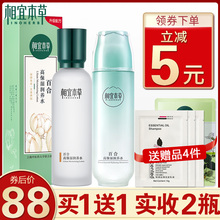 相宜本草百合高保湿润养水补水滋润精华水锁水护肤品女学生