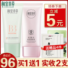相宜本草红景天幼亮抗氧修颜乳BB霜粉底液CC霜裸妆清透保湿 补水