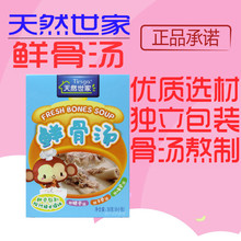 天然世家鲜骨汤一盒三种口味儿童辅食汤包宝宝汤宝调味品速食