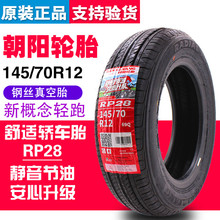 朝阳轮胎135/70R12, 145/70R12, 155/65R13电动汽车轿车真空外胎