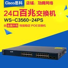 思科CISCO WS-C3560-24PS-S 24口百兆POE供电交换机 24口POE供电
