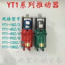 YT1 缸罐YT1电力液压推动器YT1 8国标 18Z 45Z 90Z 25Z