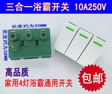 通用型挂壁式浴霸开关3联连三开超耐用带荧光 壁挂式浴霸开关3开