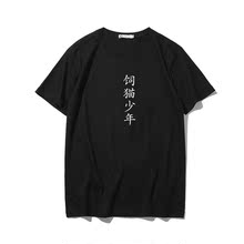 文字印花饲猫少年T恤男女款 情侣体恤潮 短袖 青少年个性 夏季韩版