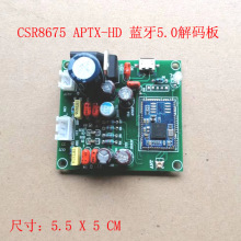 蓝牙5.0 CSR8675 APTX HD 解码板,PCM5102A 无损蓝牙解码