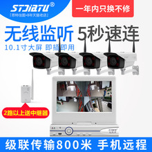 wifi一体机家用夜视网络摄像头4路高清监控器 无线监控设备套装