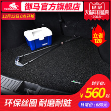 御马丝圈汽车后备箱垫大众宝马5系X5X6奔驰奥迪A6LQ5保时捷尾箱垫