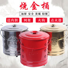 金桶烧纸桶家用佛具用品烧钱纸桶化宝桶烧火盆化金桶焚化炉纸灰炉