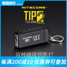奈特科尔Tip2铝合金迷你USB充电强光EDC钥匙扣防水高亮EDC小手电