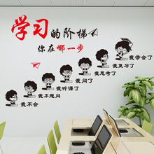 饰品贴画墙纸学习阶梯 励志墙贴纸小学班级教室文化墙布置墙面字装