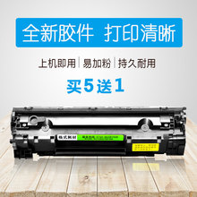 适用hp388a惠普m1136硒鼓M126a墨盒p1108打印复印一体机p1106墨粉