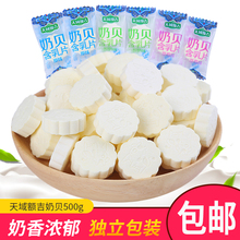 天域额吉散装500克g奶贝草原高钙牛奶片奶片内蒙古特产儿童零食