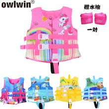 马甲 非充气 臂圈 儿童泡沫浮力背心 浮袖 owlwin 婴幼儿宝宝游泳