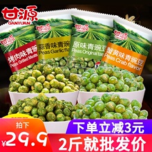芥末青豆小零食包装 甘源牌青豆青豌豆1000g蒜香原味炒货坚果散装