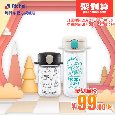 Richell利其尔儿童便携吸管杯宝宝透透水杯Slim婴儿喝水杯学饮杯