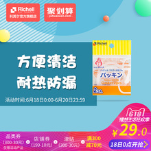 利其尔 两个装 PPSU吸管杯垫圈配件 Richell