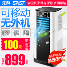 先科移动空调家用大1P/1.5P单冷暖型除湿制冷立式一体机免安装