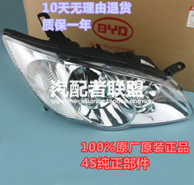 比亚迪F3 F3R 大灯 前照灯 前大灯总成 原厂