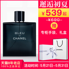 Chanel/香奈儿BLEU蔚蓝男士淡香水50ml 持久男士淡香水