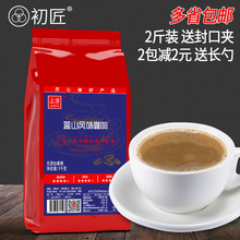 商用奶茶咖啡机原料 上洛三合一速溶蓝山咖啡粉冲饮 包邮 1kg袋装