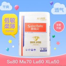 圣佰贝纸尿裤/尿不湿妈咪推荐宝贝防侧漏柔薄悬浮低敏婴儿纸尿裤