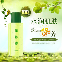 章飞一绝保养液100毫升正品经济装特价正品专柜送5包棉签
