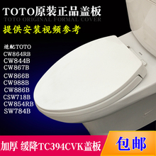 CW854 TOTO马桶盖板CW866 CW988B CW864 CW874马桶加厚缓降盖板