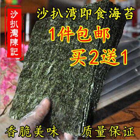 阳江大片即食海苔包饭寿司网红调味紫菜沙扒湾儿童零食品海鲜干货