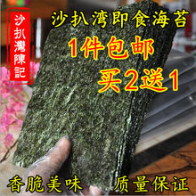 阳江大片即食海苔包饭寿司网红调味紫菜沙扒湾儿童零食品海鲜干货