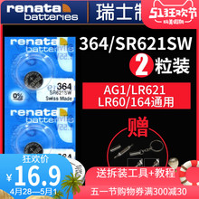 Renata364手表电池SR621SW卡西欧dw丹尼尔惠灵顿天梭浪琴阿玛尼ck纽扣电子石英男女通用AG1型号原装 瑞士进口