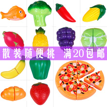 儿童益智厨房过家家女孩玩具仿真可切水果蔬菜面包披萨切切乐散装