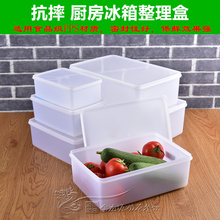 长方形塑料保鲜盒 密封冷藏盒 冰箱食物收纳盒子储物盒加厚可冷冻