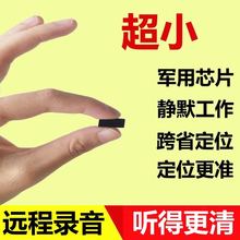 专业高清降噪正品 迷你定位器跟踪追踪超小微型远程录音笔收听音器