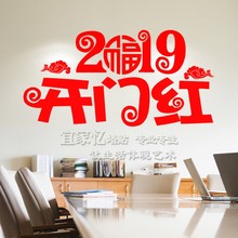 开门红2019保险公司公司职场开门红年会银行办公室4S店布置墙贴画