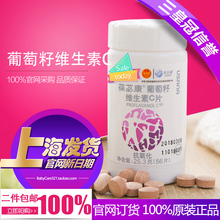 葡萄籽vc 葆苾康牌葡萄籽维生素C片 葆苾康官网正品 三皇冠信誉