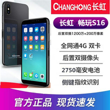 Changhong S16全网通4G5.5寸超薄安卓智能手机指纹一体 S18 长虹