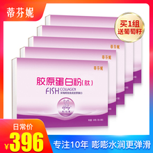 5盒装 蒂芬妮胶原蛋白肽粉正品 口服液胶囊可搭美白抗片衰老
