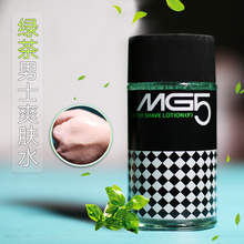 日本资生堂MG5男士 清爽控油补水保湿 化妆水爽肤水须后水150ML
