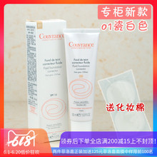 瓷白色 自然色 雅漾焕彩无油遮瑕隔离粉底乳30ml