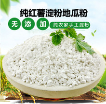 粉红薯淀粉勾芡粉焖子食用淀粉 地瓜 卢龙红薯粉地瓜粉红薯