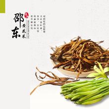 湖南邵东特产醉靓果纯手工晒干高山黄花菜 包邮 250g 4袋装 黄花菜