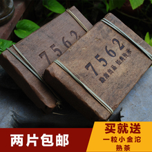 普洱茶熟茶 老熟茶 两片起 包邮 云南普洱茶熟茶砖茶 7562 250克