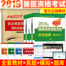 官方现货 2019年兽医职业资格证考试用书教材应试指南全科类执业兽医师资格考试历年真题库模拟试卷兽医书籍牛病大全病理学