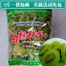 天然维C王水果干果脯蜜饯 包邮 周至猕猴桃干奇异果干批 5斤散装
